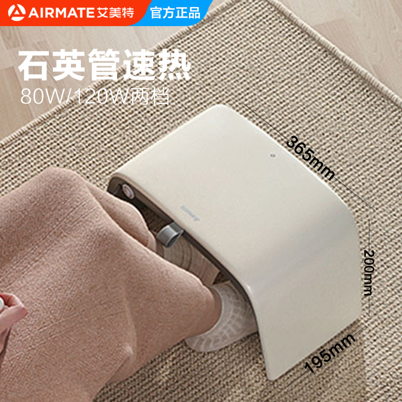 艾美特台式暖脚器办公暖足暖脚炉