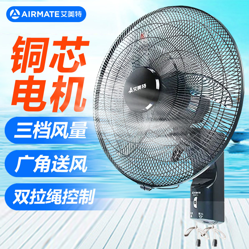 艾美特(Airmate)壁扇18寸家用宿舍办公室壁挂式机械双拉绳壁挂扇