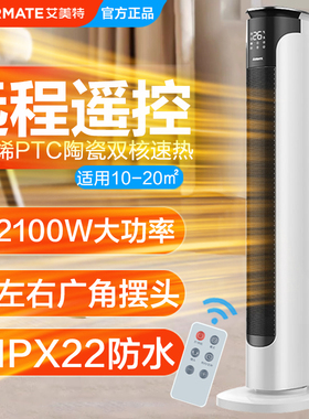 艾美特PTC陶瓷暖风机家用电暖器炉石墨烯电暖气取暖器HPA21203R-H