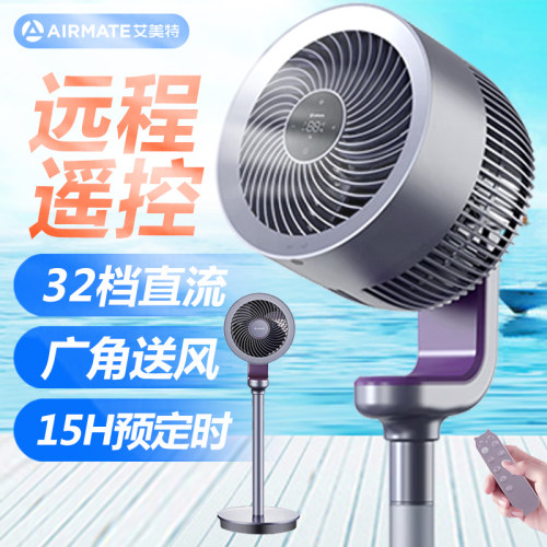 艾美特(Airmate)电风扇家用遥控32档直流变频负离子空气循环扇