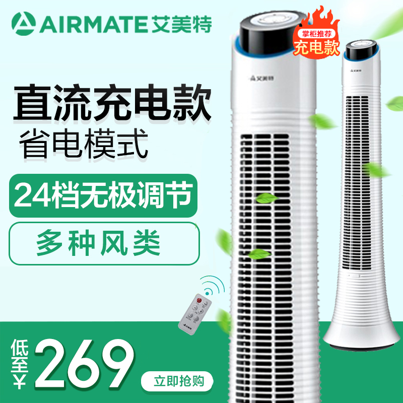 艾美特塔扇大厦扇充电塔式电风扇