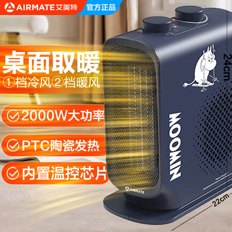 艾美特取暖器PTC陶瓷暖风机家用办公桌面台式加热器电热暖炉迷你