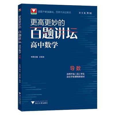 浙大优学更妙百题讲坛