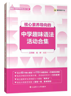 英语教师的核心素养导向系列任选
