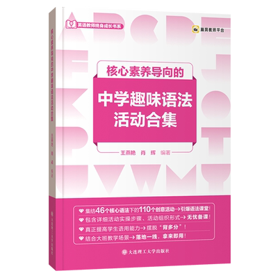 英语教师的核心素养导向系列任选