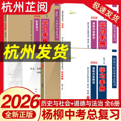 2026新杨柳中考总复习+试卷+背默