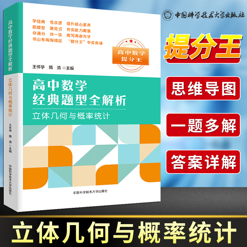 收藏加购 优先发货！名师带你畅玩高中数学