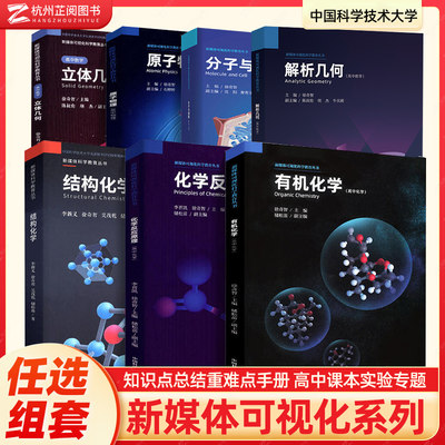 中科大高中化学反应原理结构