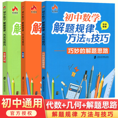 初中数学解题规律方法与技巧