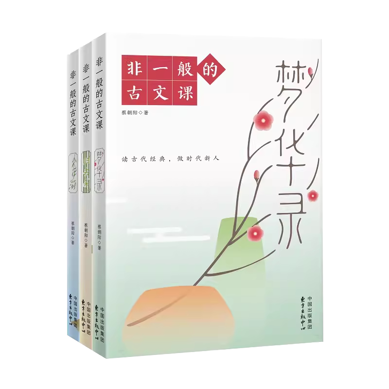 非一般的古文课梦华录