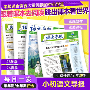 2026小学语文导报期刊杂志报纸合订本一二三四五六年级必刷题新课标必读阅读资料作文素材全年订阅期刊订阅征订混知漫画理想树