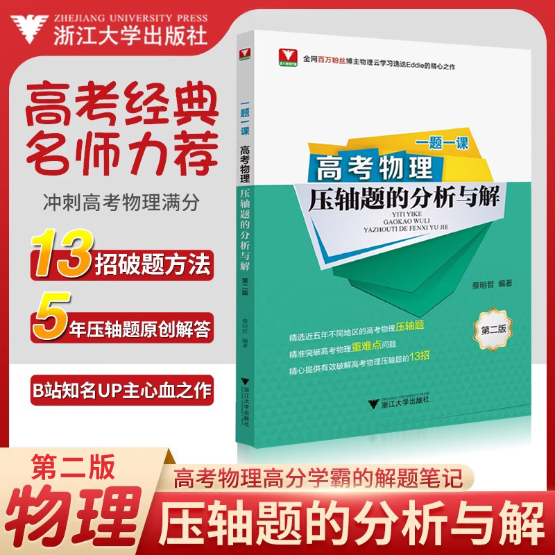 2025高考物理新版抢先