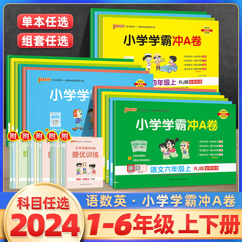 新版小学一二三四五2024