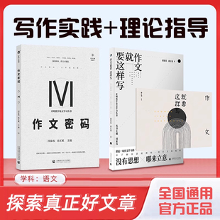 2026育甲高考语文作文就要这样写高考满分作文写作模板国家玮孙正斌新高考语文写作方法与技巧指导书范文作文素材语文高三复习资料