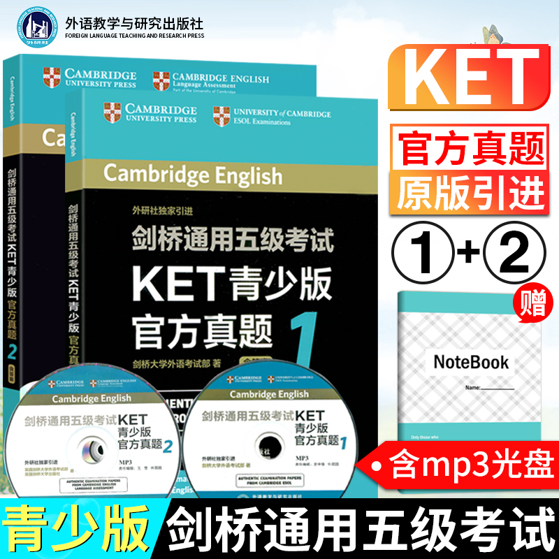 【團購優惠】現貨速發！外研社劍橋通用五級考試ket官方真題1+2青少版附答案及光盤 ket真題ket青少版劍橋ket ket考試外研社全2冊在類目 書籍/雜誌/報紙, 考試/教材/論文, 外語考試, 劍橋商務英語/BEC中 - 來自Buy2taobao.com提供專業的淘寶代購服務
