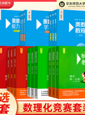2026华东师范高中数学物理化学竞赛教程+能力测试第一二三分册高中奥林匹克竞赛培优训练教程高考强基竞赛辅导书教材物流竞赛教程