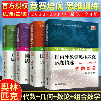 浙大优学国内外奥林匹克试题精选