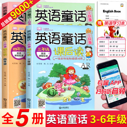 英语童话故事价格 英语童话故事图片 星期三