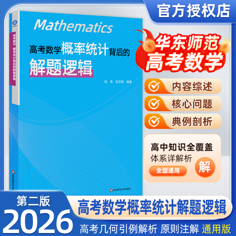 高考数学导数解析几何背后的解题
