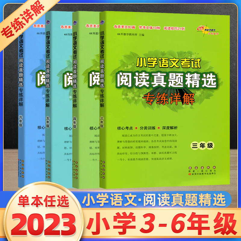 小学语文考试阅读真题精选