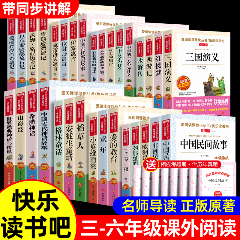 快乐读书吧三四五六上下册全套