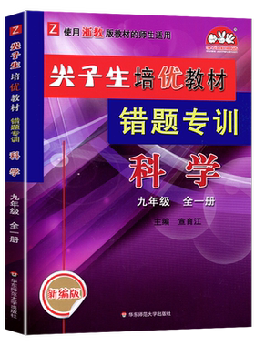 尖子生培优教材错题专训七八九年
