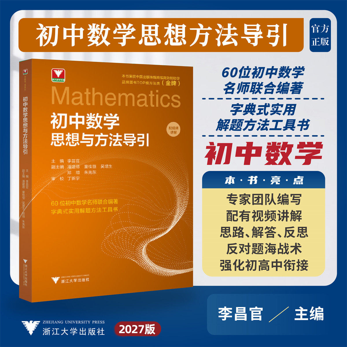 新初中数学思想方法与导引浙大数学优辅七八九年级初中数学解题技巧辅导资料中学生初一初二初三2026中考总复习数学专题训练基础题