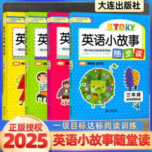 12岁分级阅读 2025新版 少儿英语教材6 阅读训练100篇 英语故事书小学生英语阅读理解每日一练 英语小故事随堂读三四五六年级修订版