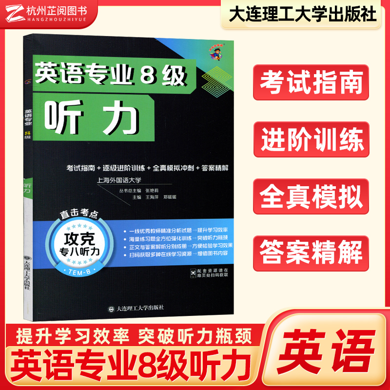 2025冲击波英语专八听力扫码音频