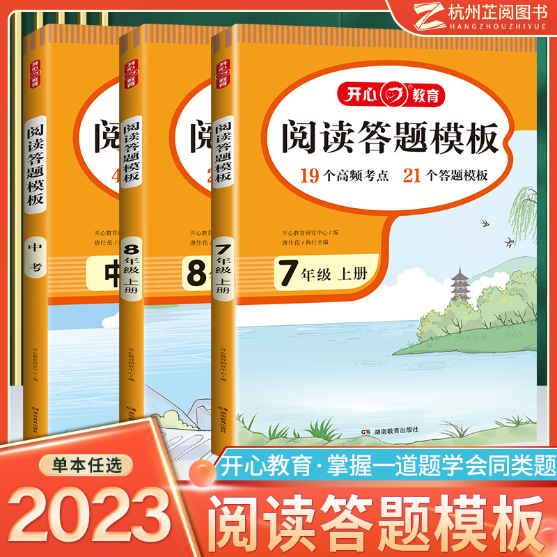 2024初中语文阅读理解答题模板