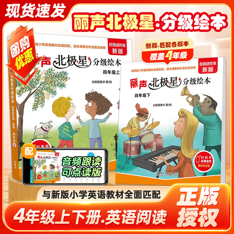 正版速发，丽声北极星绘本34年级