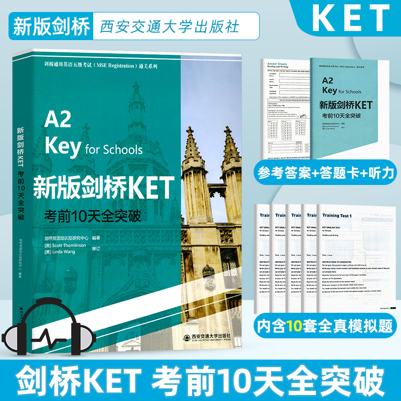 新版剑桥KET考前10天全突破 剑桥英语培训及研究中心编著 英语水平考试自学参考资料剑桥通用英语五级考试通关系列书籍A2key