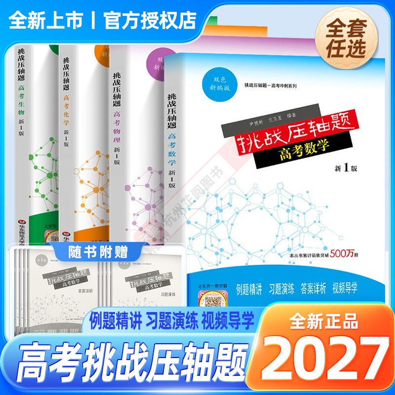 高考挑战压轴题数物化生科目任选图片
