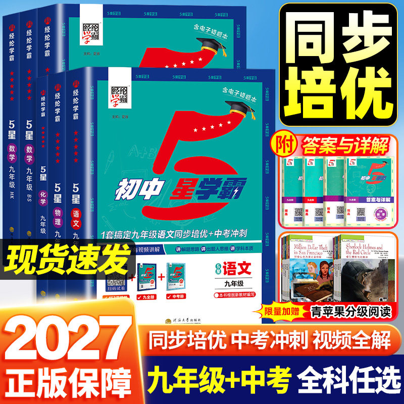 【团购优惠】初中5星学霸题中题