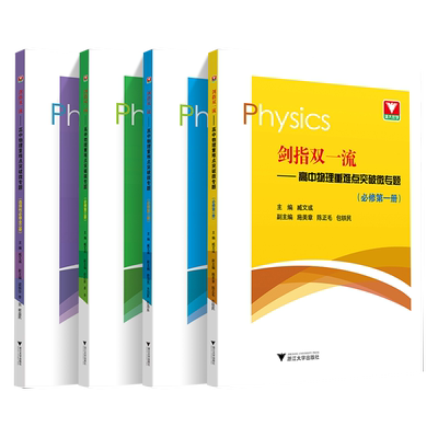 2025新版指双一流高中物理重难点