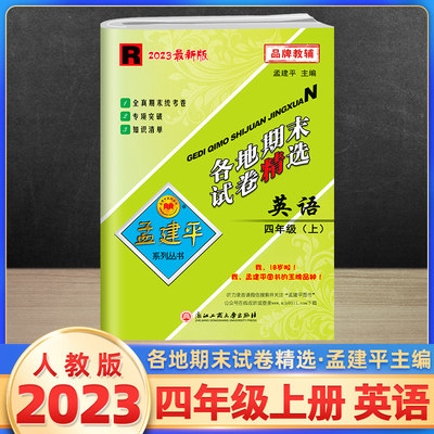 2023各地期末试卷精选