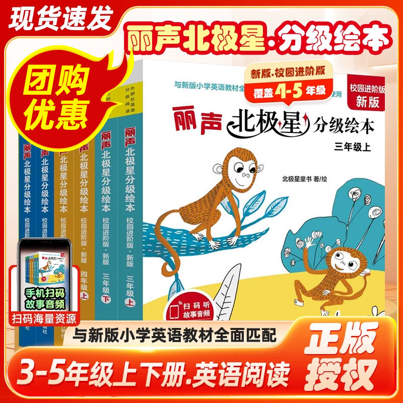丽声北极星分级绘本三四年级上下