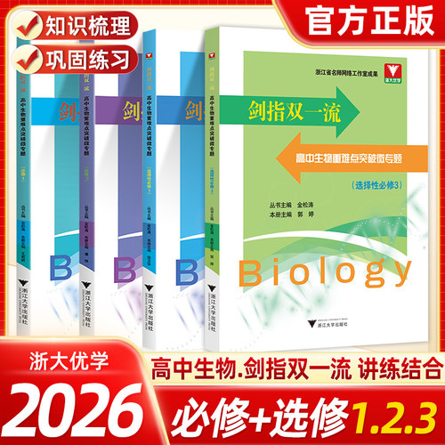高中生物重难点突破微专题