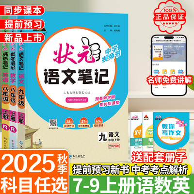 状元笔记初中语文7-9年级上下册
