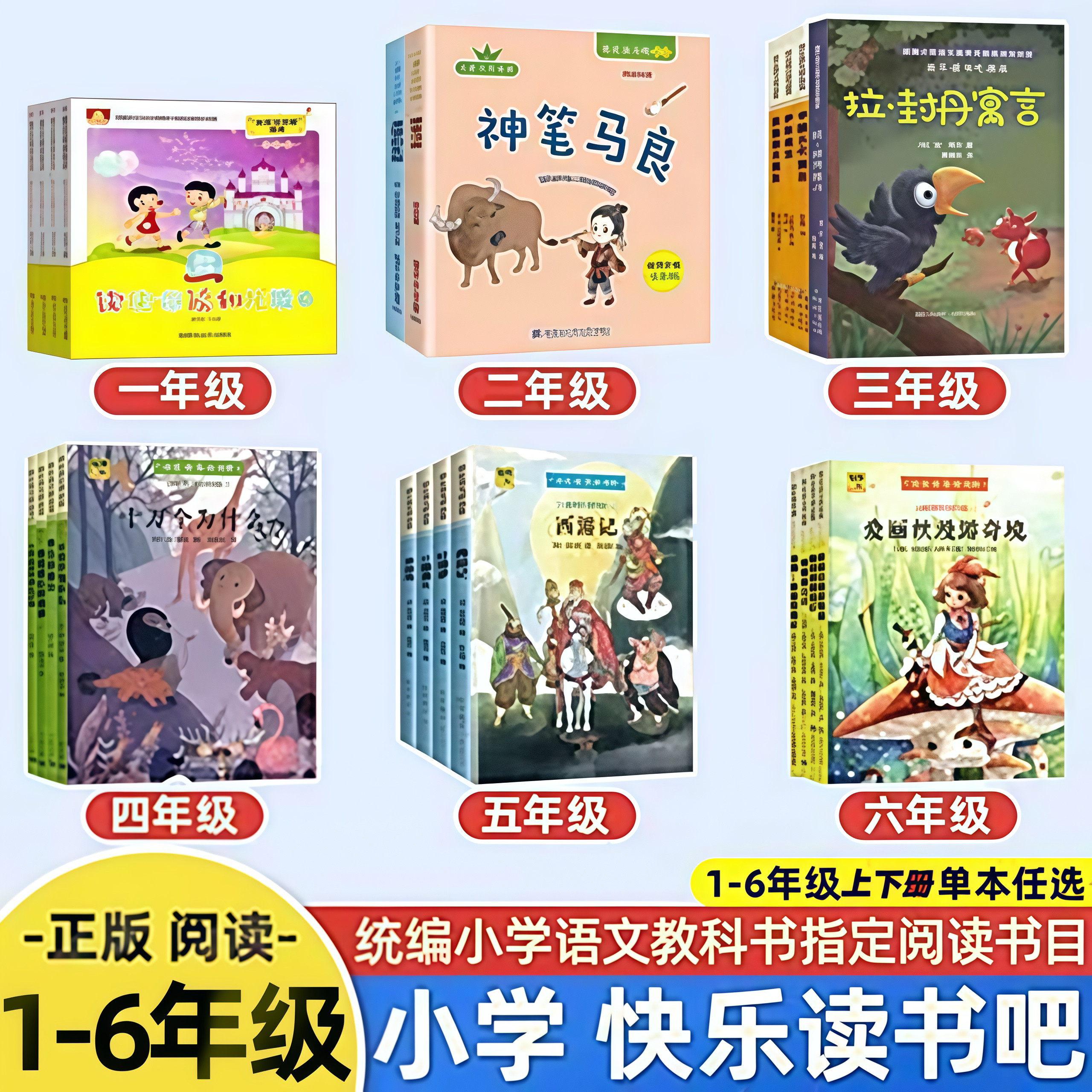 快乐读书吧1-6年级上下册伊索寓言故事书安徒生童话一二年级下册一到三四五六年级必读的课外书老师推荐经典书小学生阅读书籍人教