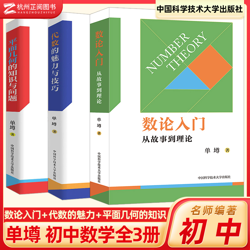 数论入门从故事到理论