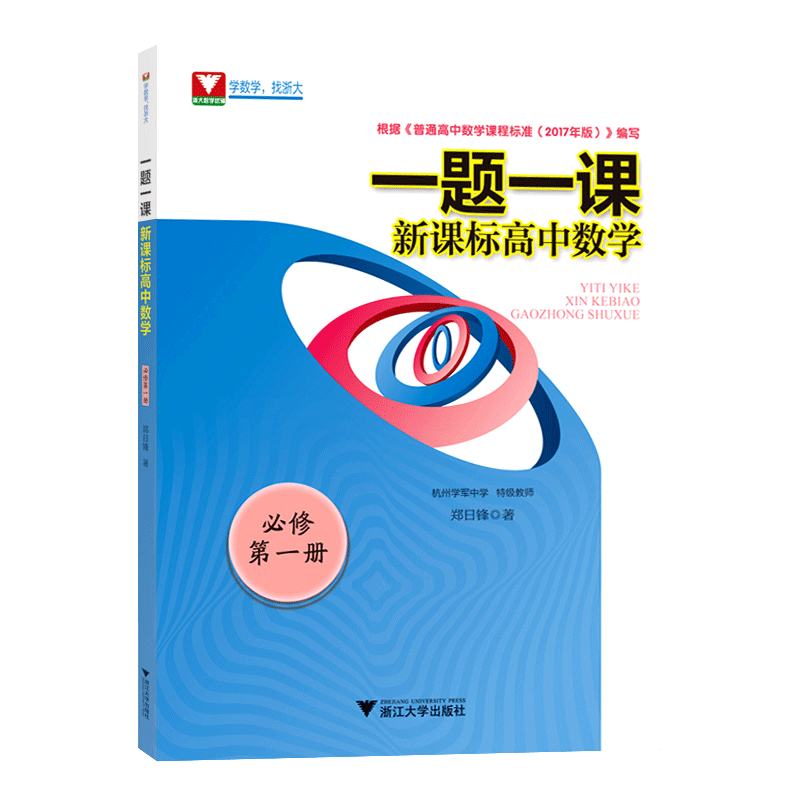 新版新课标高中数学第二版