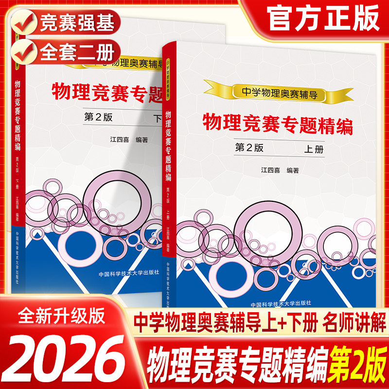 物理竞赛专题精编第二版中科大