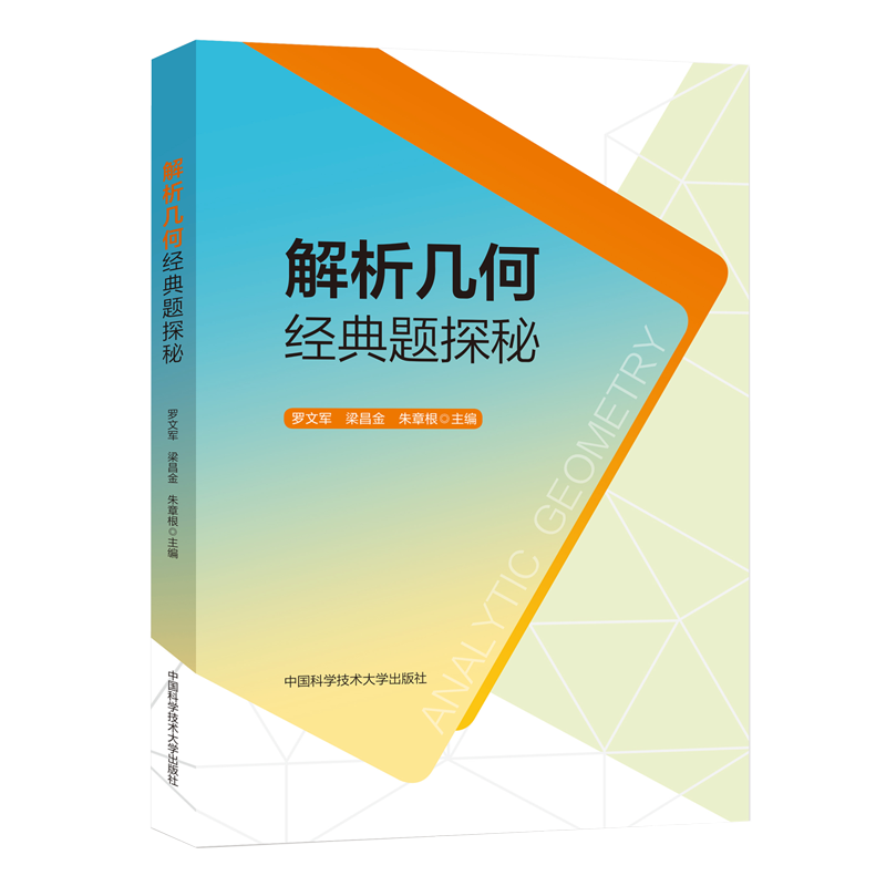 解析几何经典题探秘高中