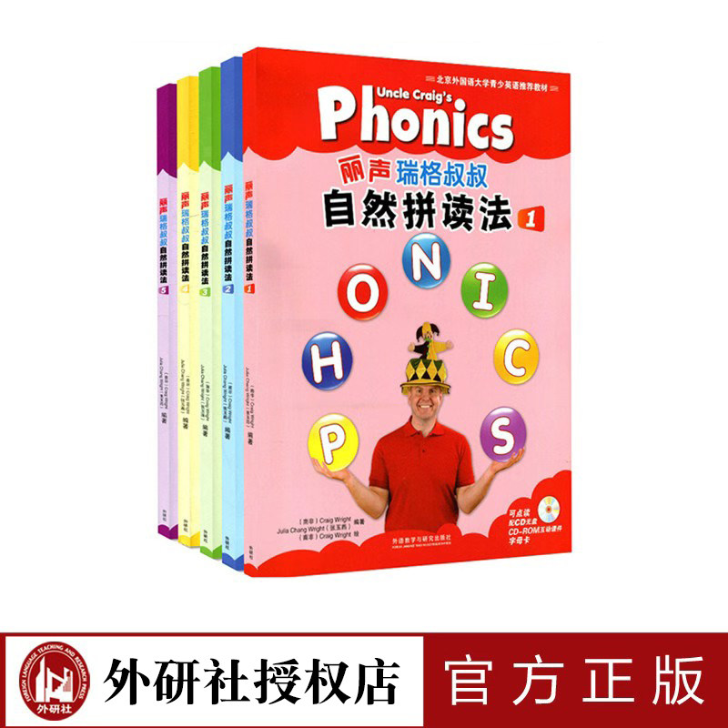 外研社丽声瑞格叔叔自然拼读法 1-5 册全册可点读版少儿英语自然拼读教材儿童英语启蒙 phonics 教材北外推荐可点读少儿英语教材