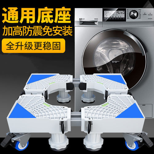 洗衣机底座增高防震移动万向轮