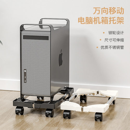 台式电脑主机托架可移动
