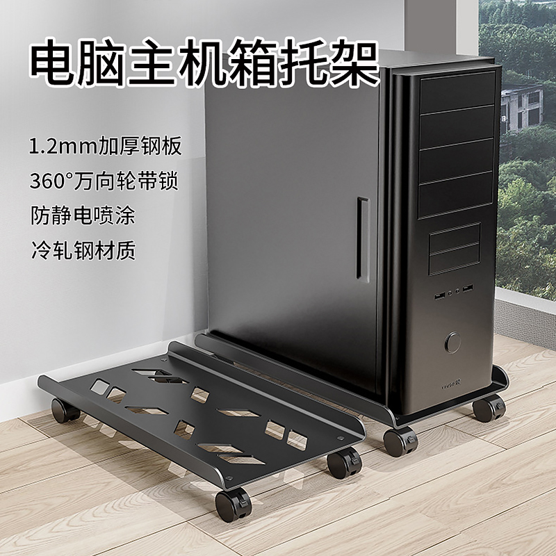 电脑主机托架可移动大号轮滑增高