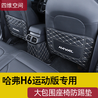 2021款哈弗H6运动版座椅防踢垫19款哈佛扶手箱改装专用汽车用品