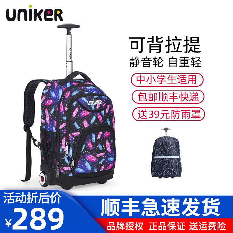 uniker小学生拉杆书包男孩双肩背包女欧美行李休闲初中学生书包高性价比高么？